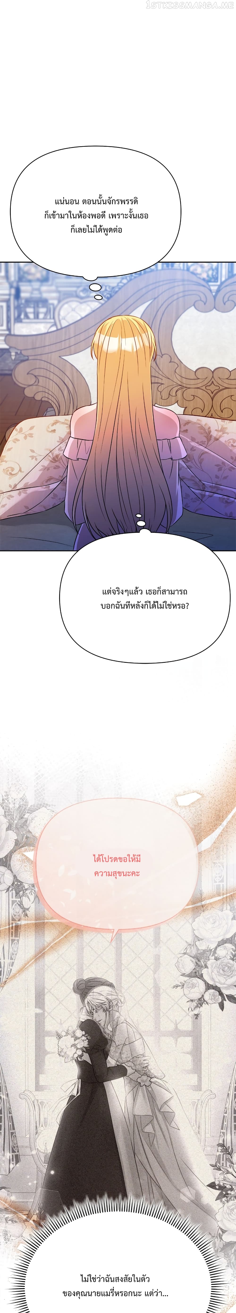 Lady Edita ตอนที่ 19 (35)